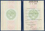 Диплом ВУЗа (с приложением) образца 1995-2002 годов Белоруссия